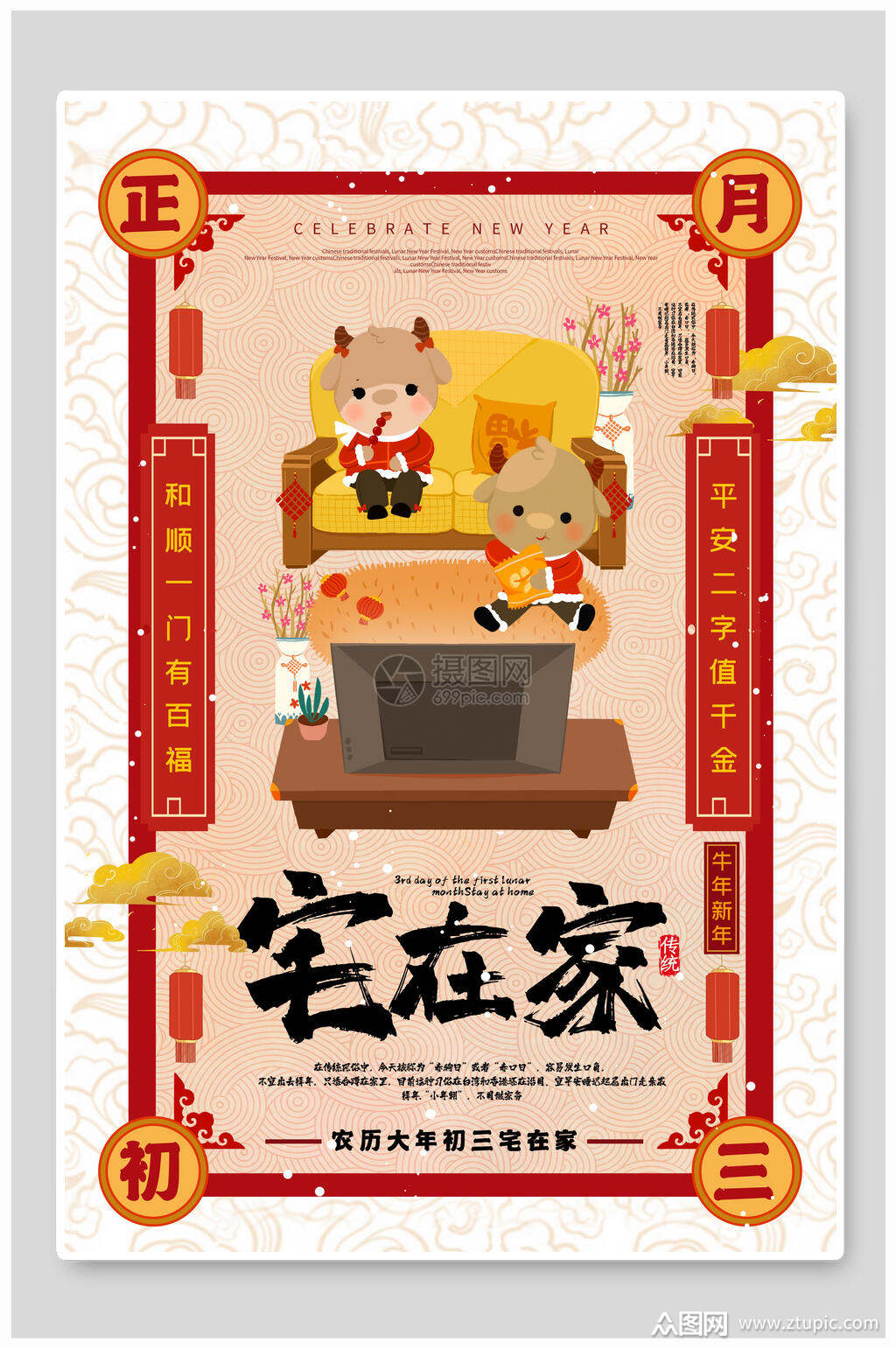 宅在家春节习俗海报