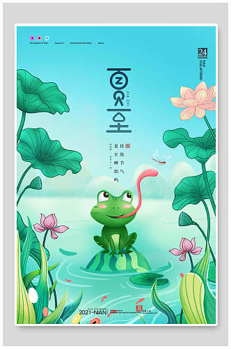 清新绿色夏至中国传统节气宣传海报