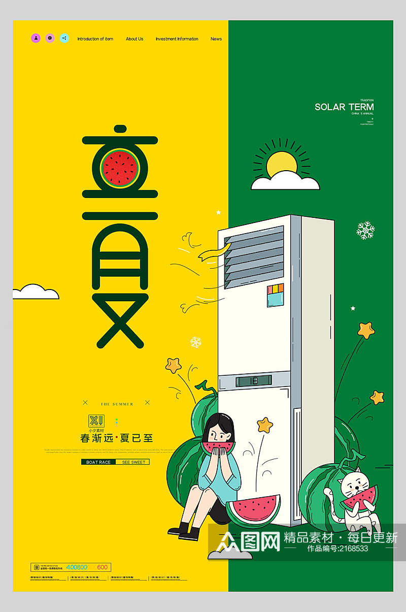 双色立夏中国二十四节气宣传海报素材