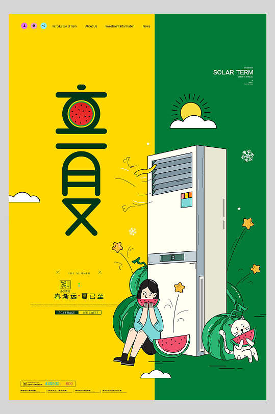 双色立夏中国二十四节气宣传海报