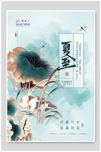 水墨风夏至中国传统节气宣传海报