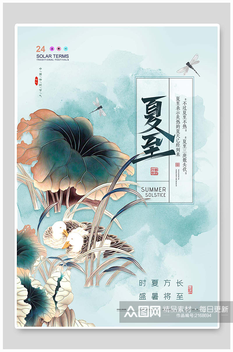 水墨风夏至中国传统节气宣传海报素材