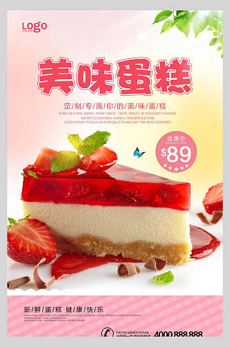 清新水彩美味蛋糕海报