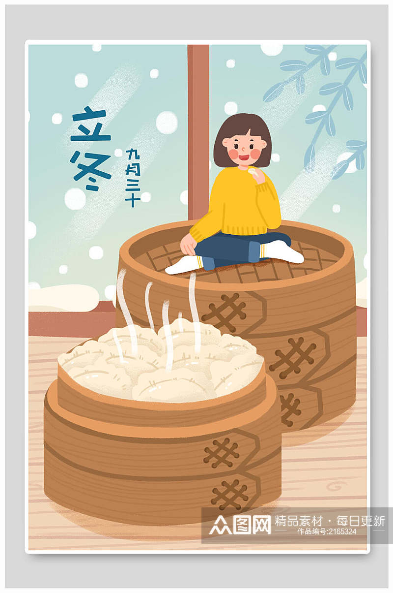 立冬饺子美食节气人物场景插画素材素材