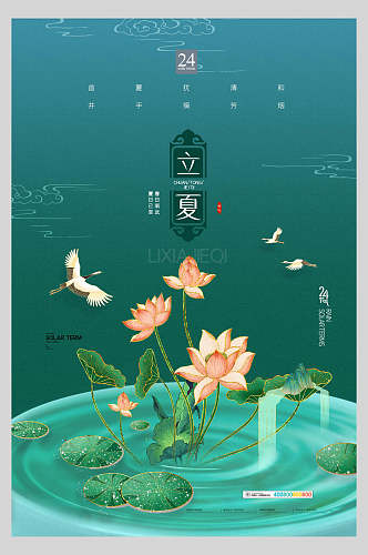国潮花卉立夏中国二十四节气宣传海报