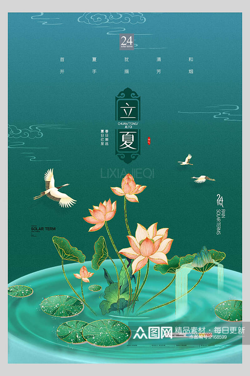 国潮花卉立夏中国二十四节气宣传海报素材