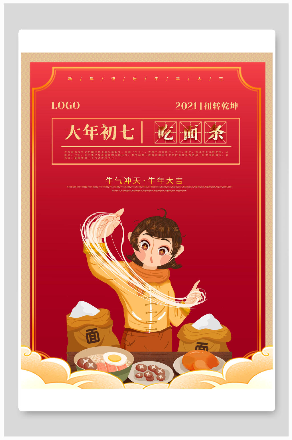 大年初七吃面条春节习俗海报素材