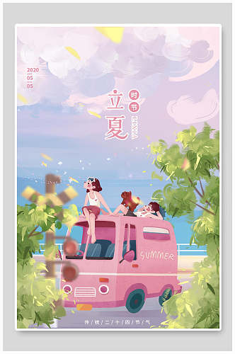 粉紫色中国传统节气立夏海报