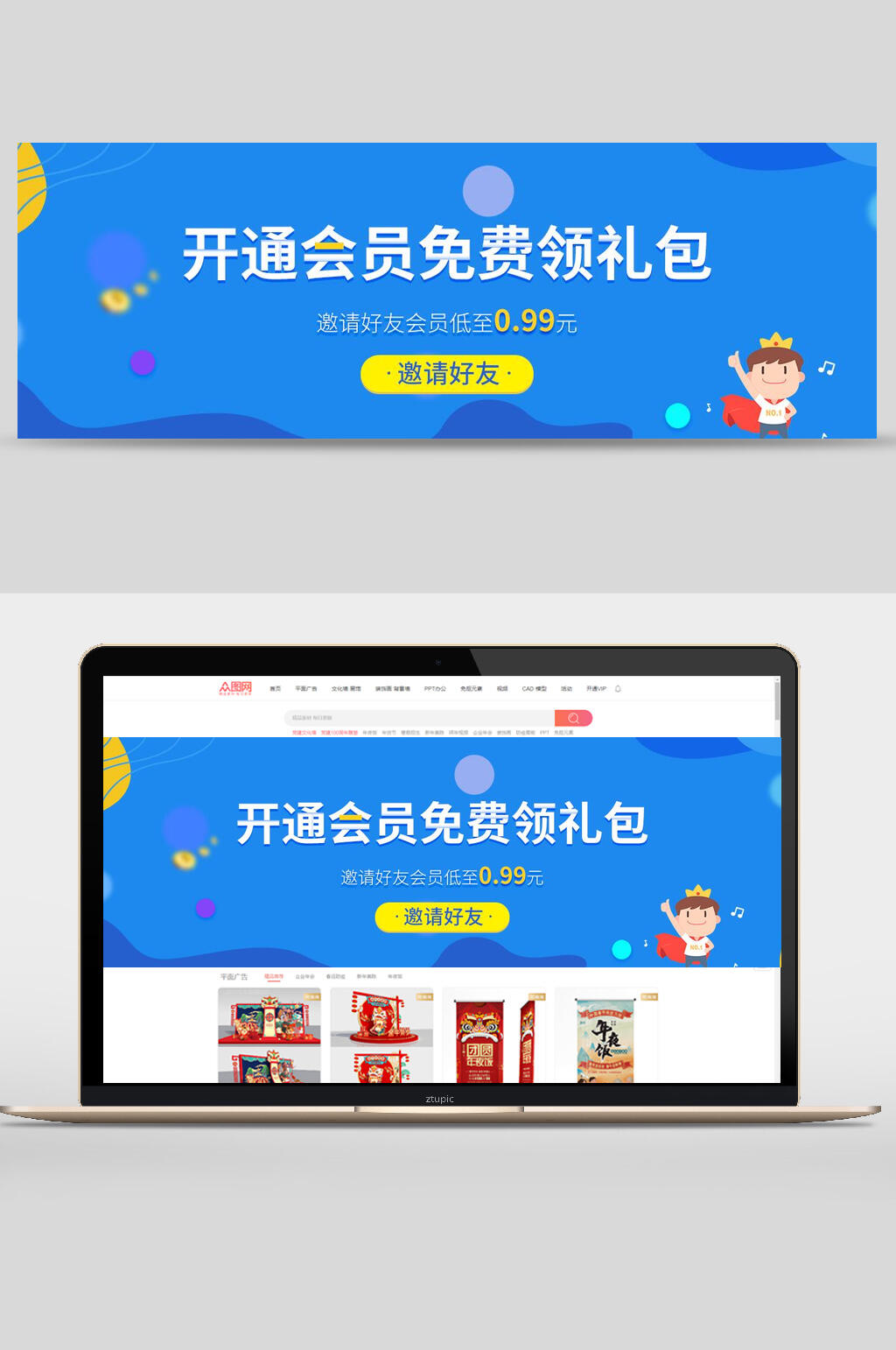 开通会员免费领礼包活动banner素材