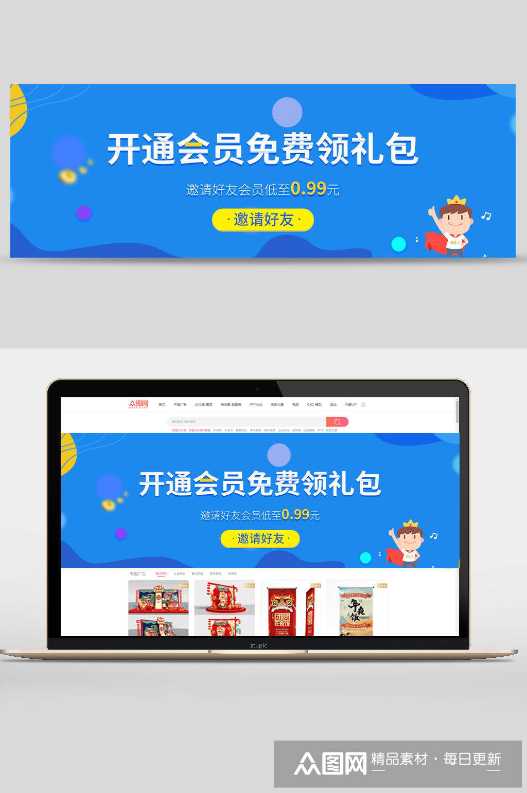 开通会员免费领礼包活动banner素材