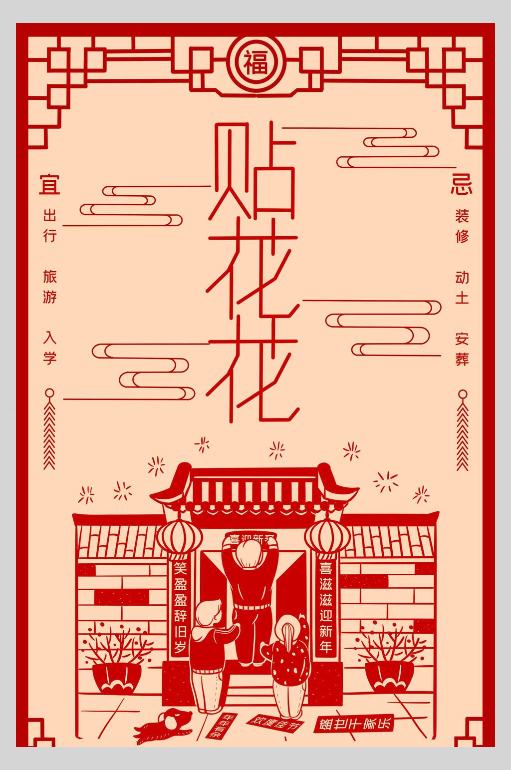 剪纸风贴花花春节习俗海报素材