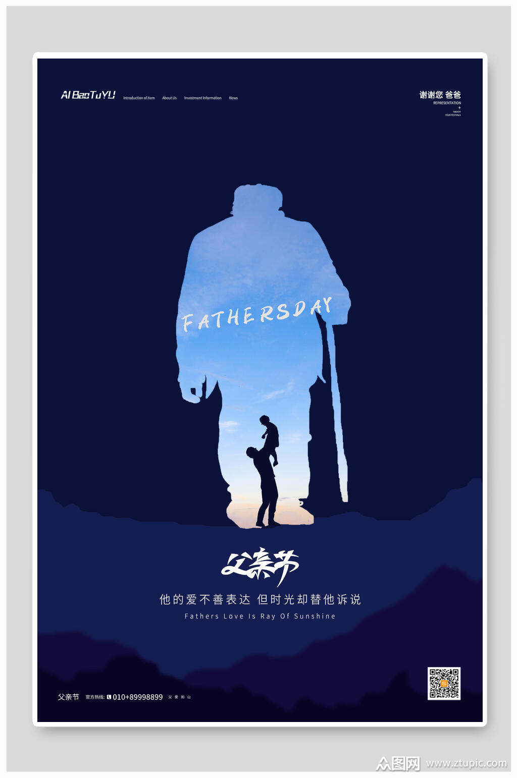 父爱如山感恩父亲节海报