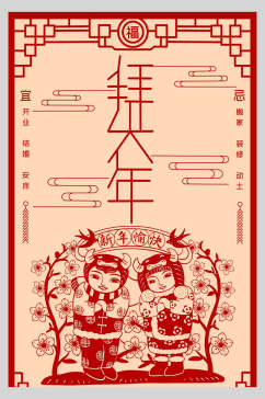 中式剪纸风拜大年春节习俗海报
