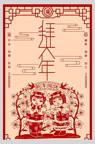 中式剪纸风拜大年春节习俗海报
