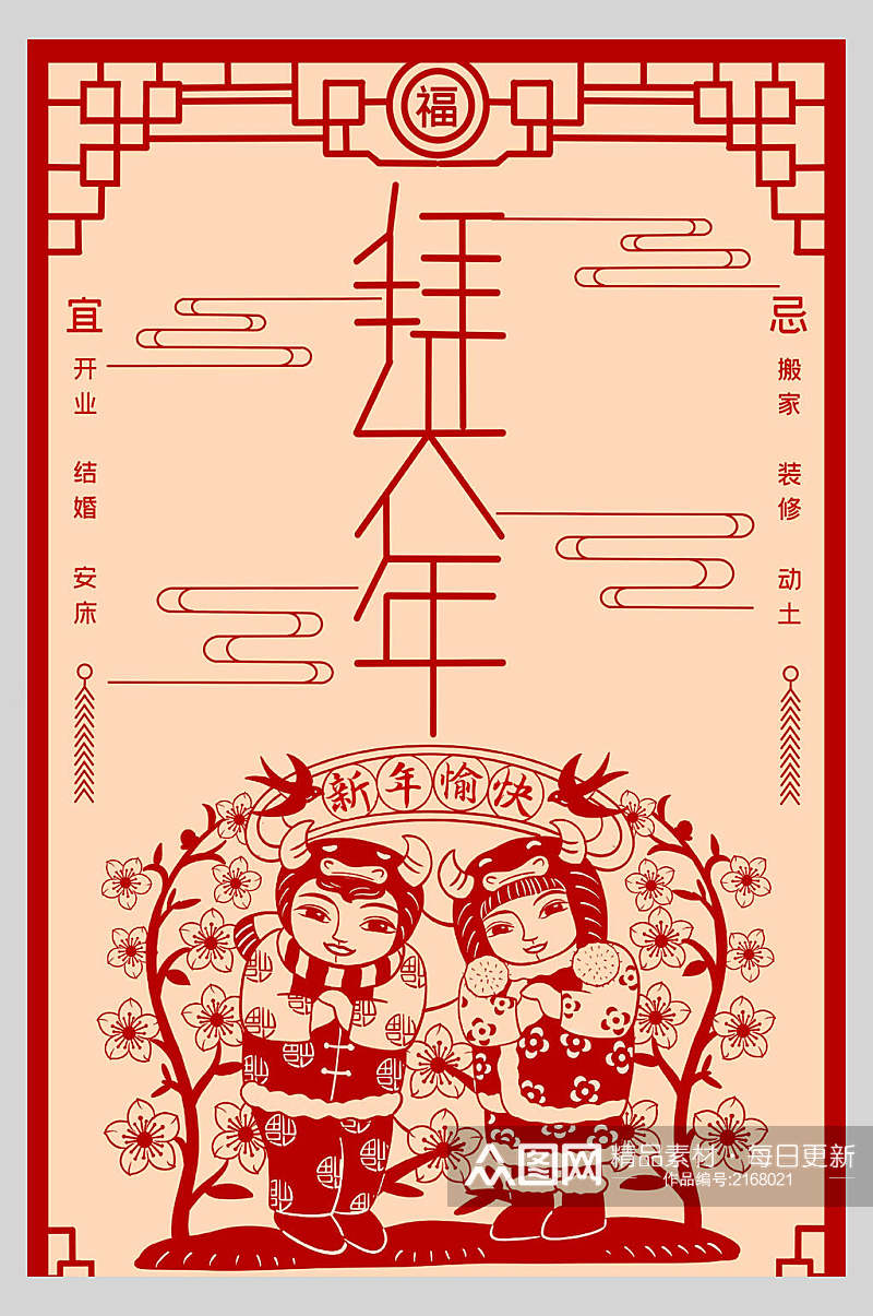 中式剪纸风拜大年春节习俗海报素材