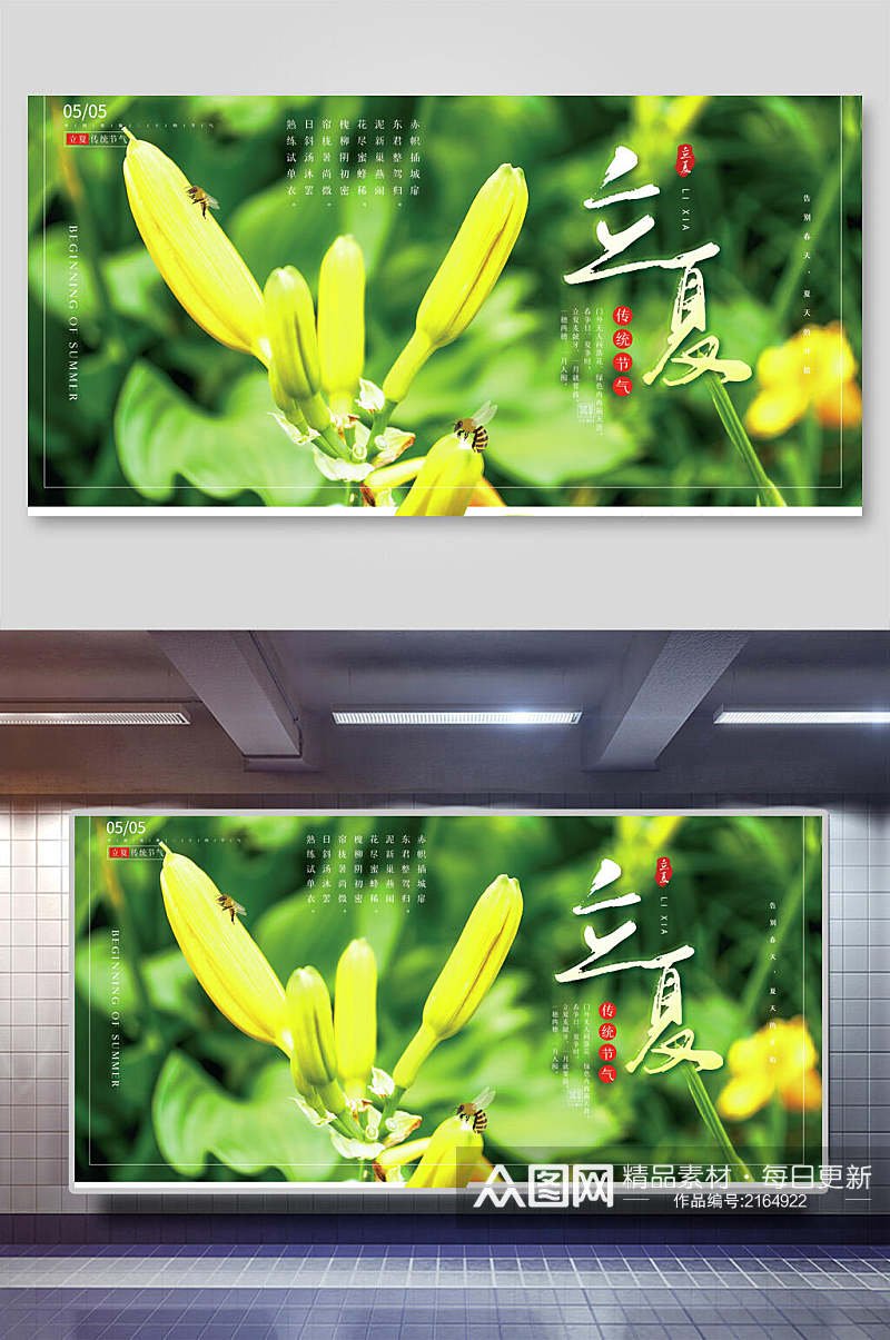 绿色中国节气立夏海报展板素材
