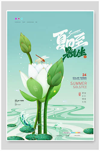 创意绿色夏至中国传统节气宣传海报