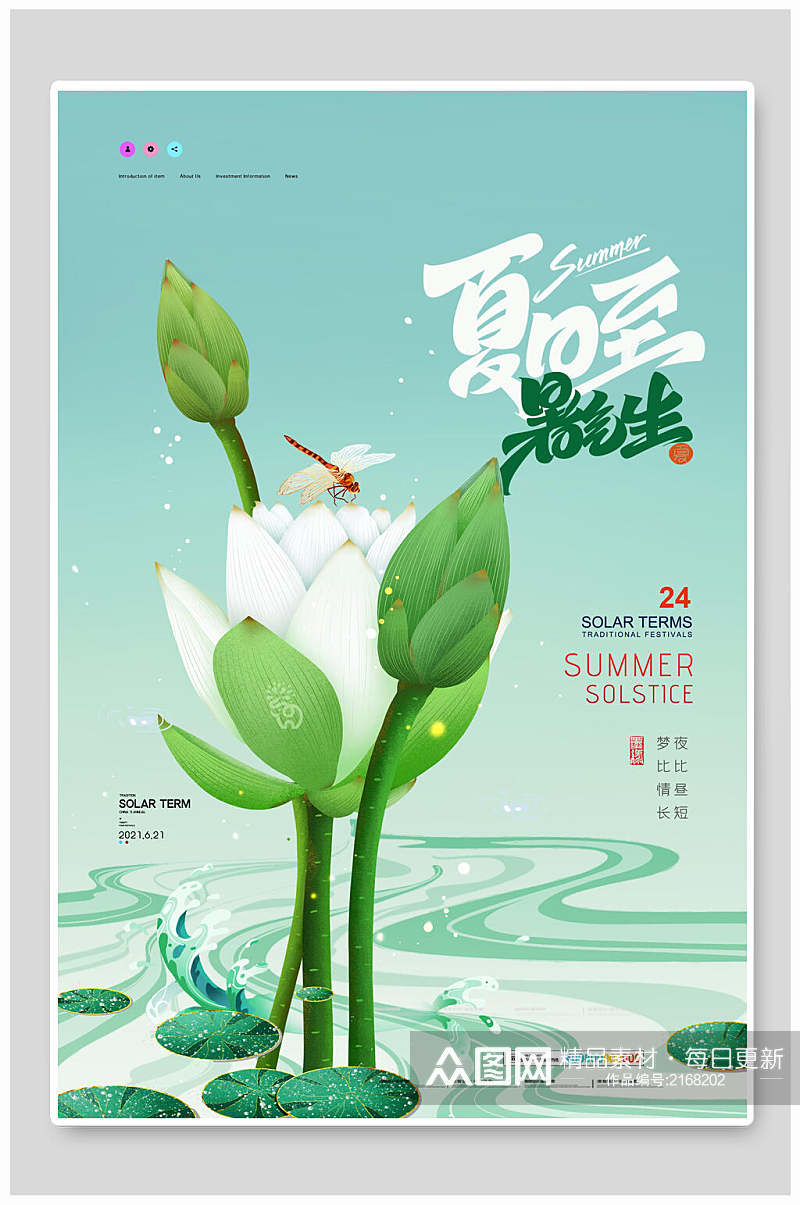 创意绿色夏至中国传统节气宣传海报素材