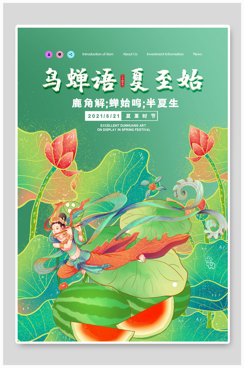 鸟禅语夏至中国传统节气宣传海报素材