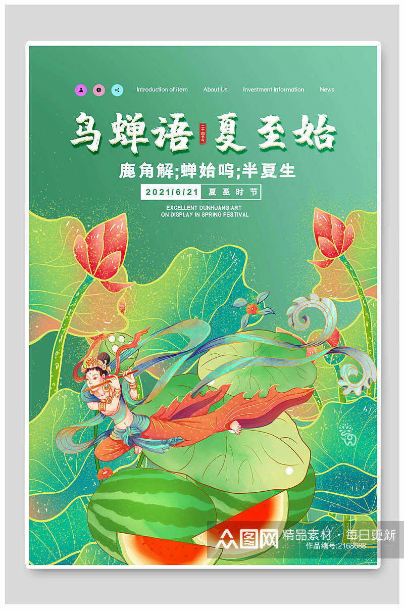 鸟禅语夏至中国传统节气宣传海报素材