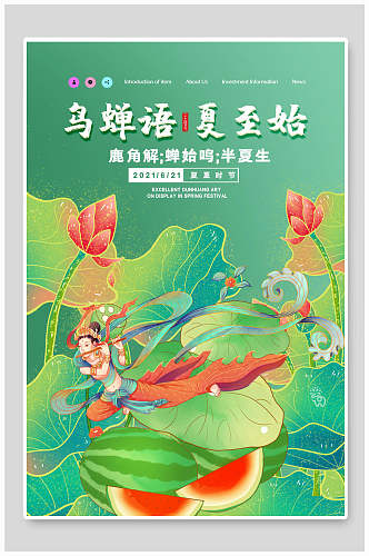 鸟禅语夏至中国传统节气宣传海报