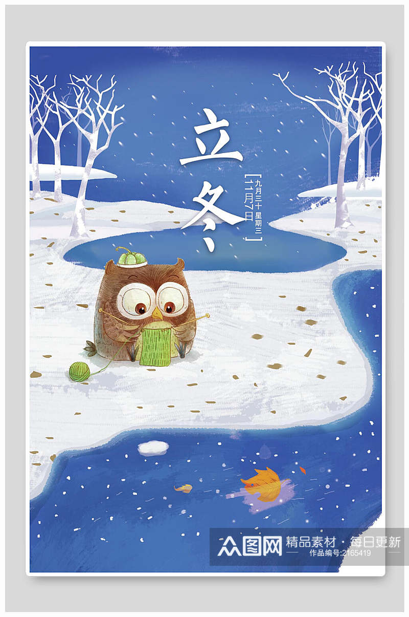 立冬中国节气人物场景插画素材素材