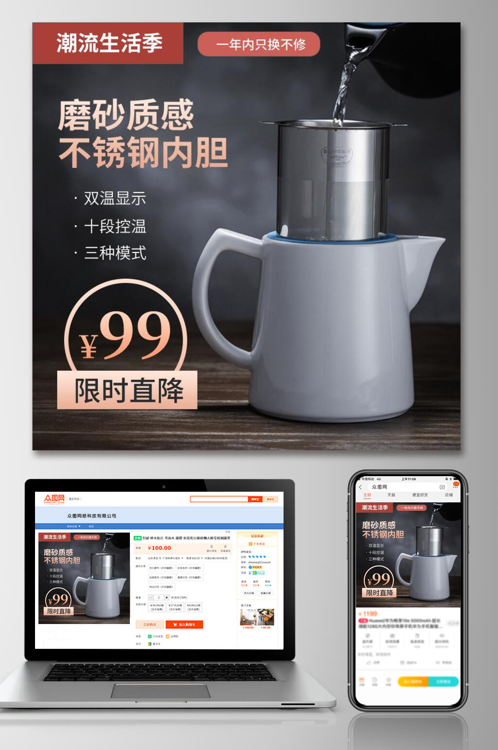 潮流生活季不锈钢内胆电商主图素材
