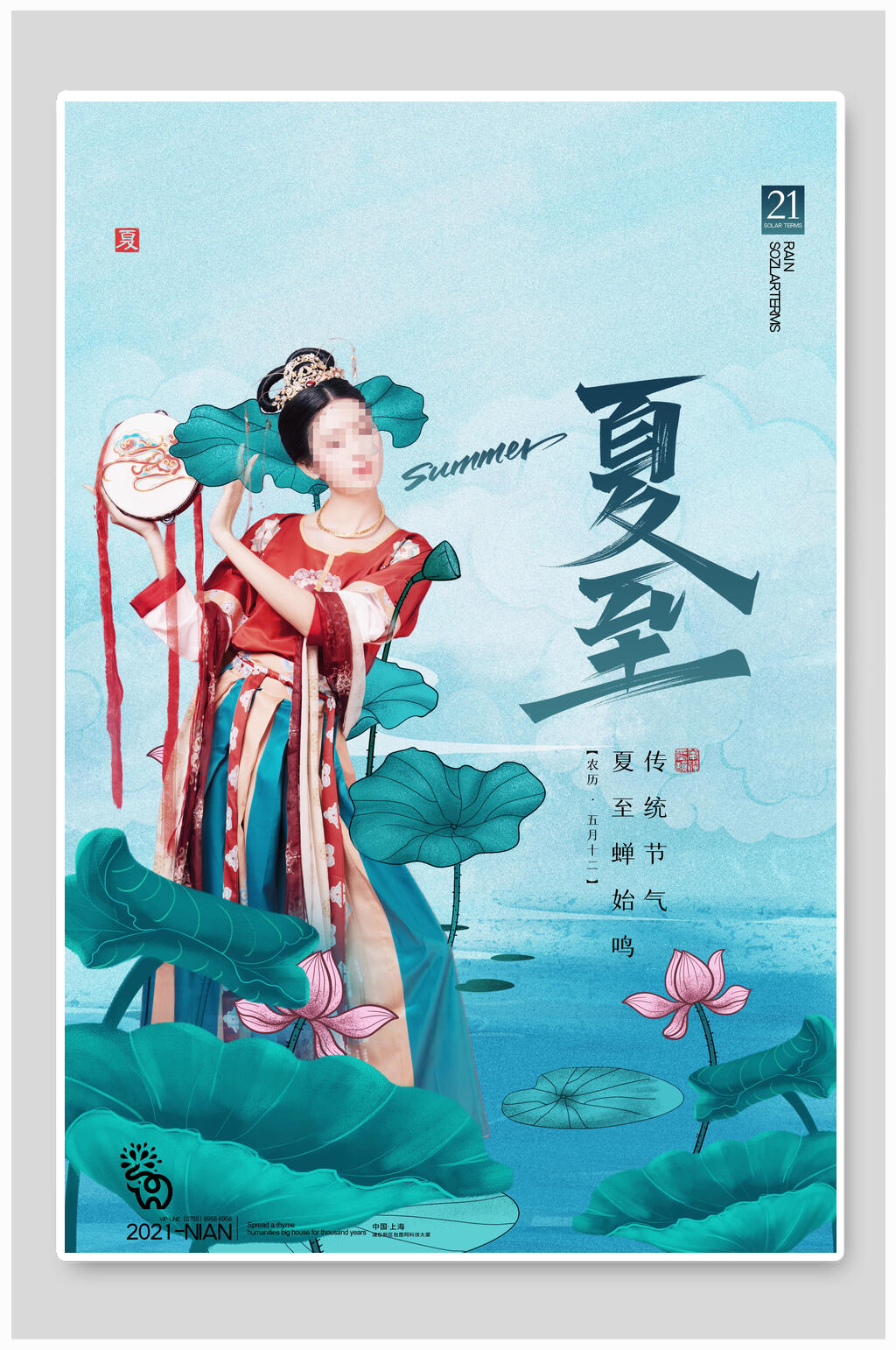中国风夏至中国传统节气宣传海报素材