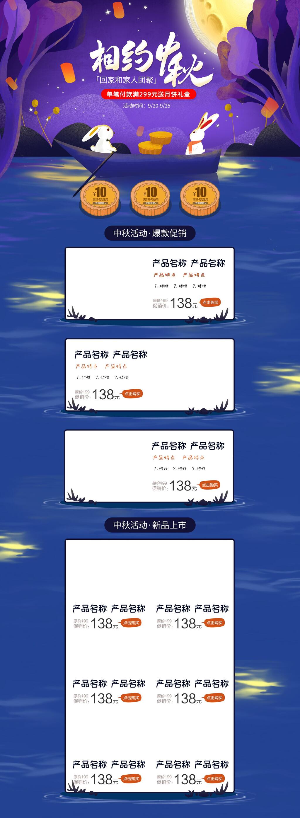 相约中秋节活动爆款促销电商首页素材