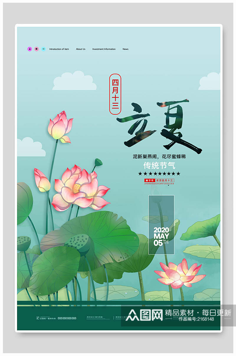 清新荷花立夏中国传统节气宣传海报素材