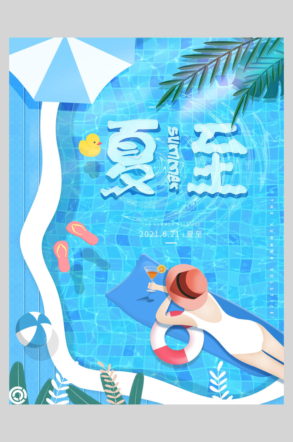 蓝色夏至中国二十四节气宣传海报素材