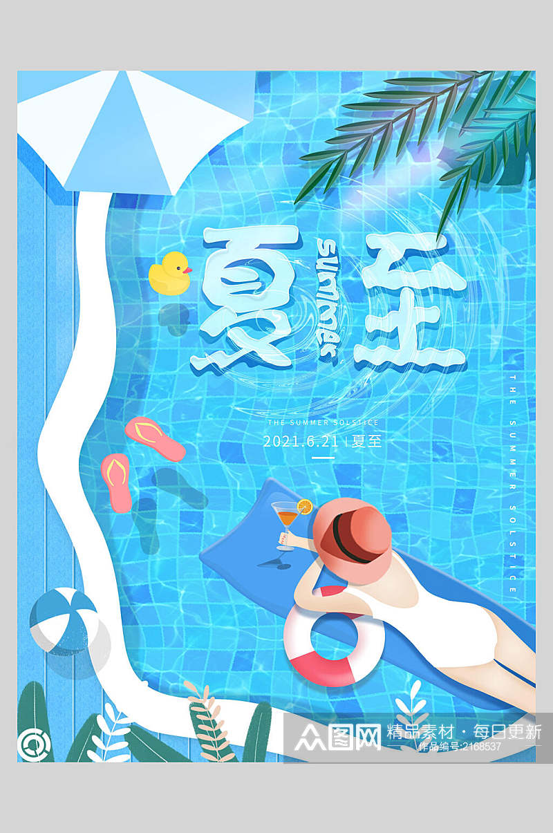 蓝色夏至中国二十四节气宣传海报素材