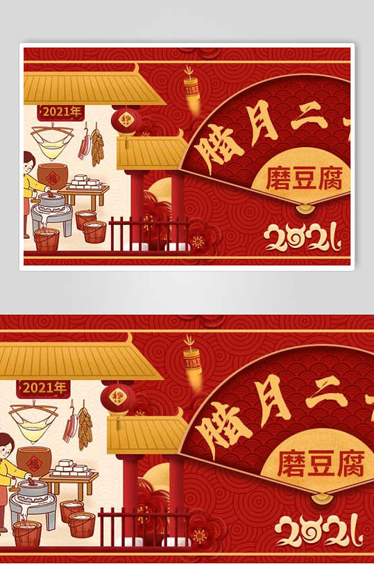 红金磨豆腐春节习俗海报