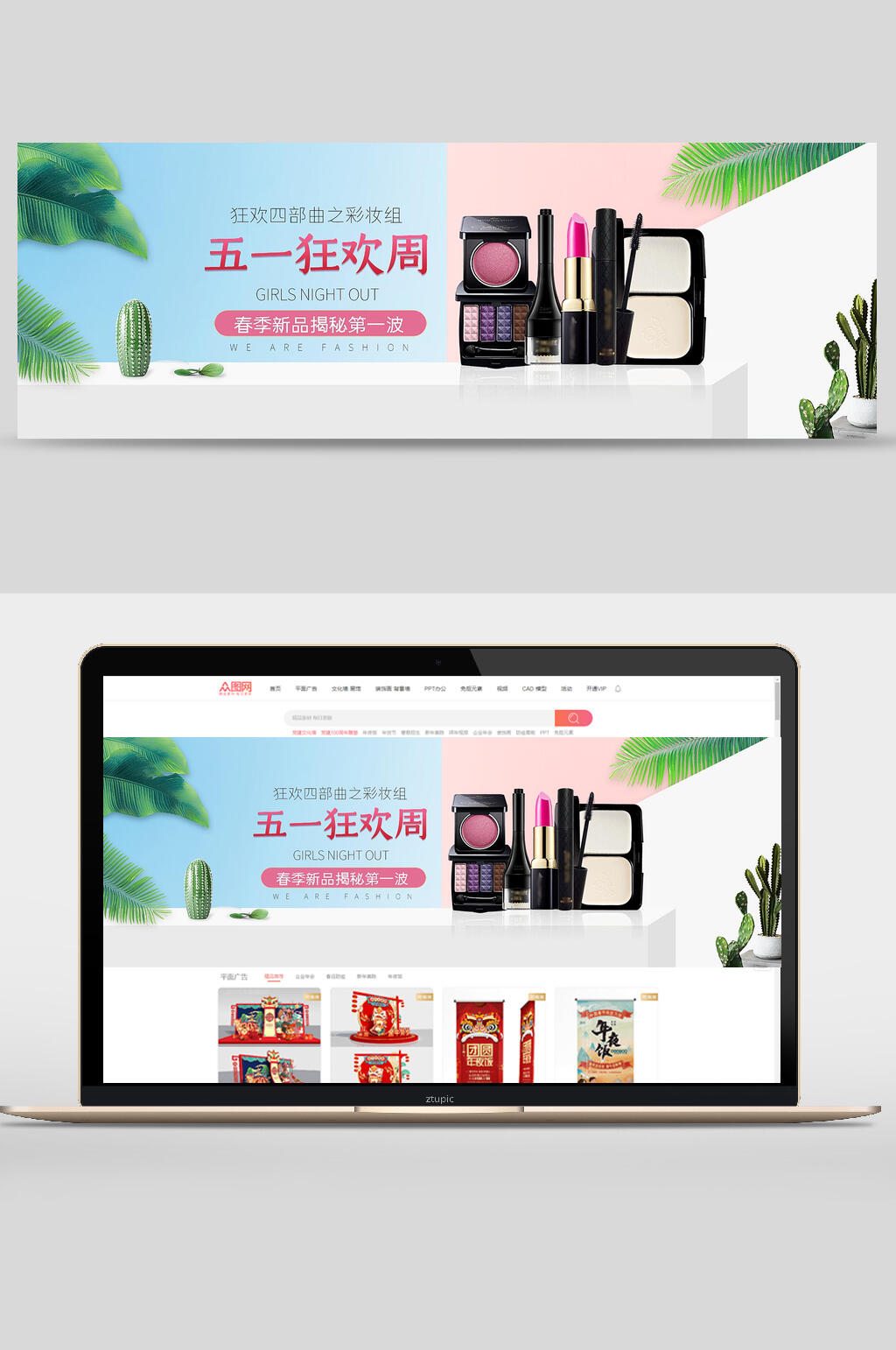 五一狂欢周淘宝天猫劳动节出头化妆品彩妆海报模板banner素材