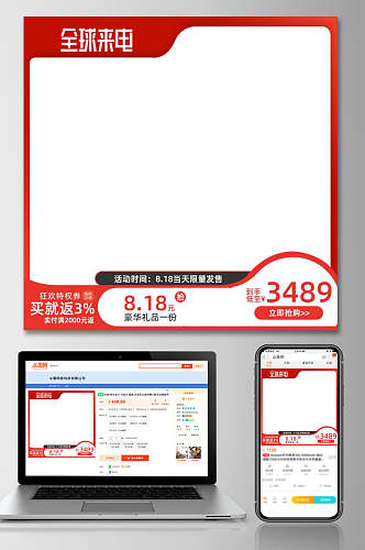 全球来电限时活动电商主图