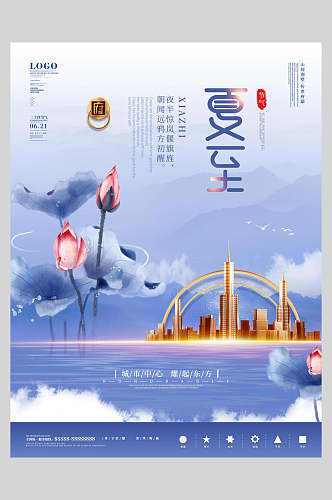 紫色唯美夏至中国二十四节气宣传海报
