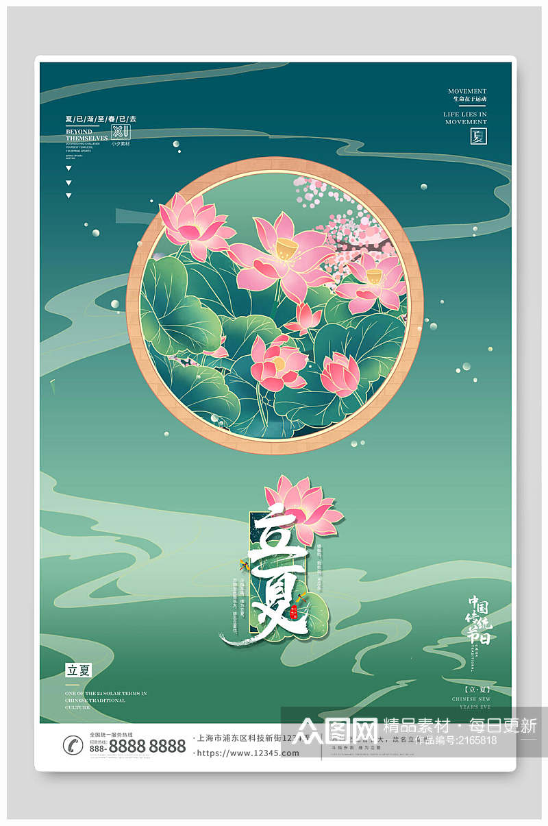 手绘荷花中国传统节气立夏海报素材