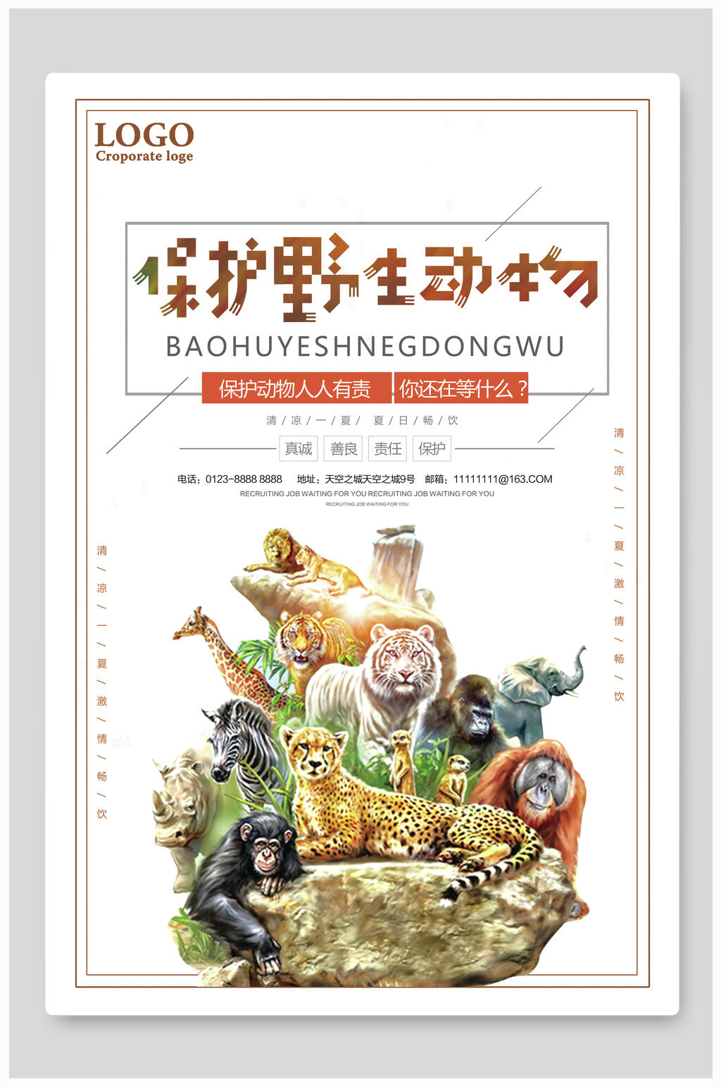 手绘动物保护野生动物海报素材