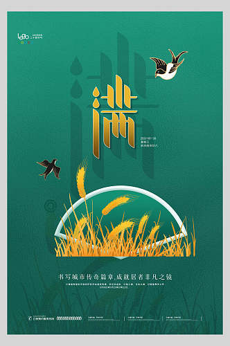 中式绿色小满传统节气插画海报