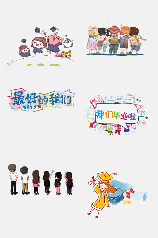 学业毕业季欢呼跳跃人物免抠元素