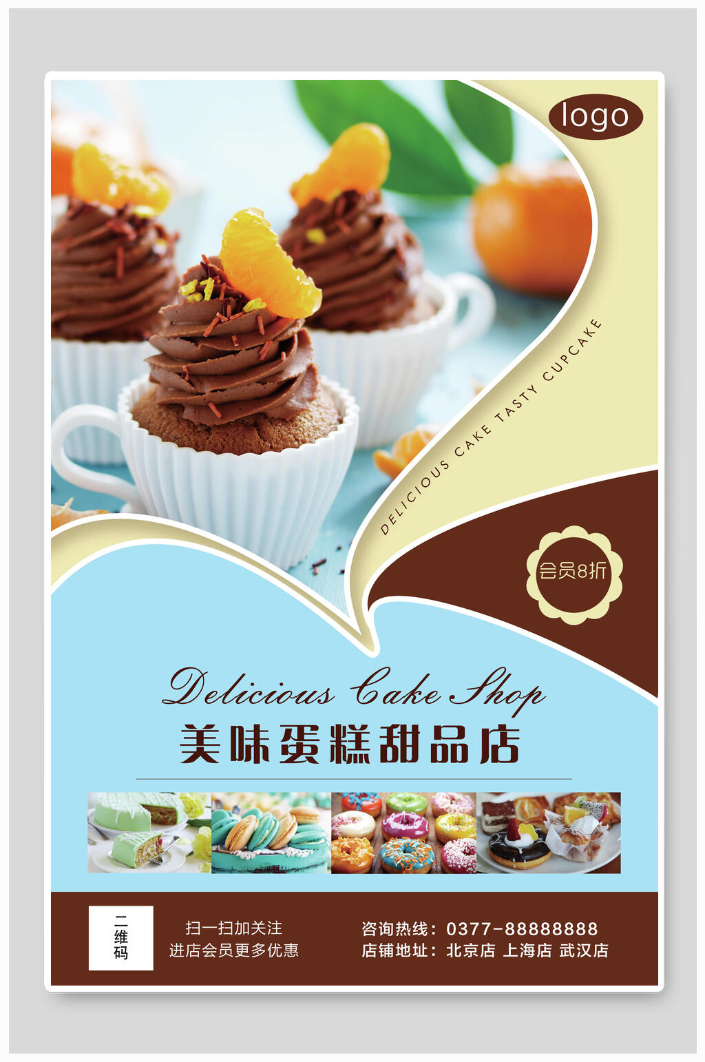 清新美味甜品蛋糕海报素材