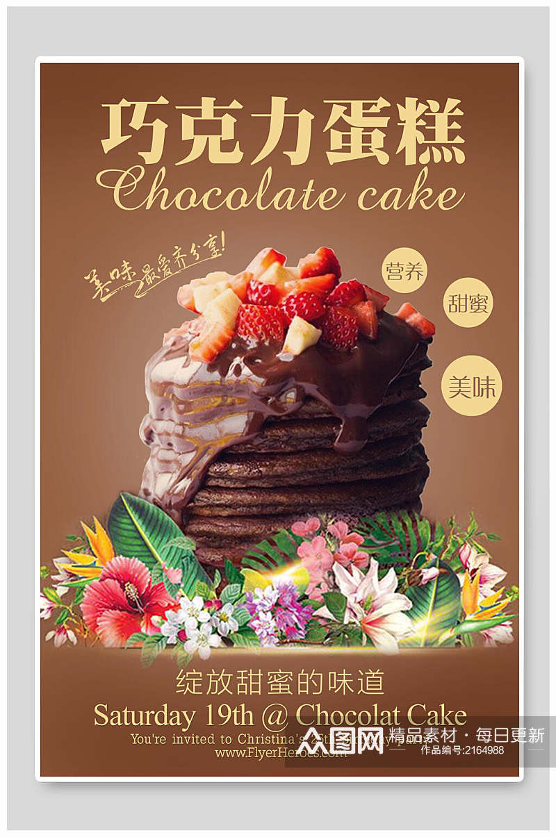 时尚甜蜜巧克力蛋糕海报素材