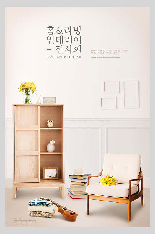 时尚高档简约书柜家居海报