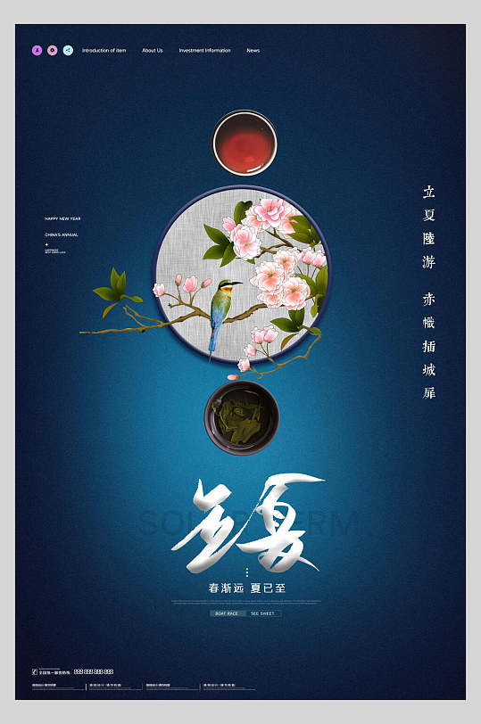 中国风立夏中国二十四节气宣传海报