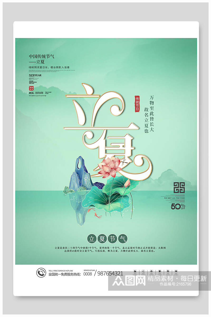 水彩绿色中国传统节气立夏海报素材