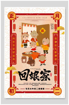 中国风回娘家春节习俗海报