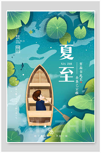 绿色夏至中国传统节气宣传海报