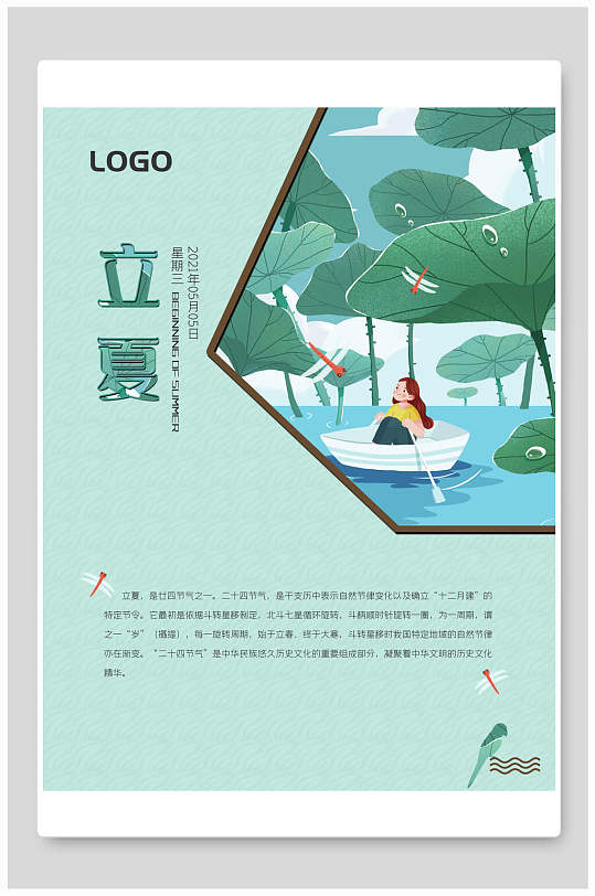 中式浅蓝色立夏中国传统节气宣传海报