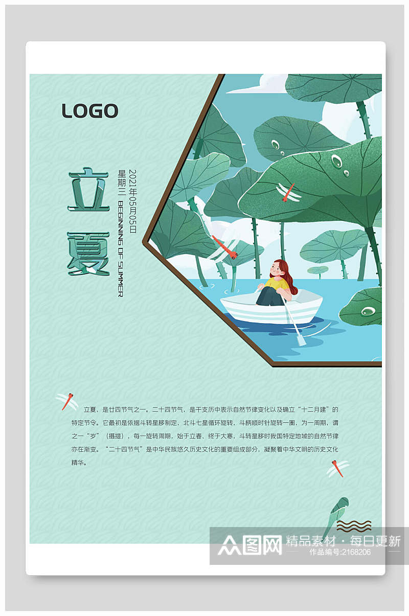 中式浅蓝色立夏中国传统节气宣传海报素材