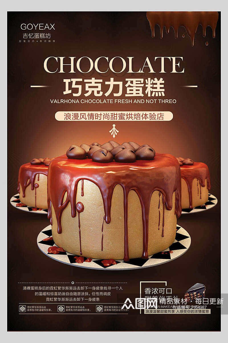 时尚香甜可口巧克力蛋糕海报素材